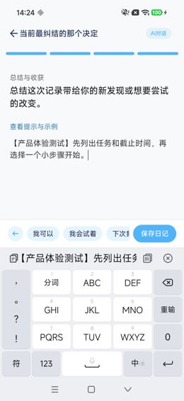 日记第4步：测试文字已填入