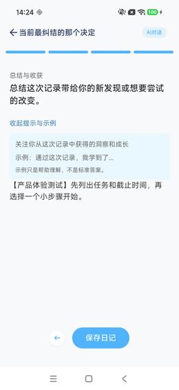 日记第4步：提示与示例及已填内容
