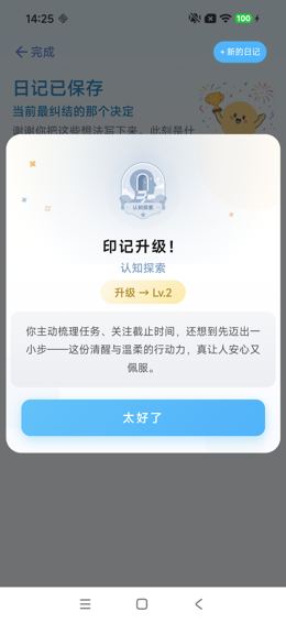印记升级弹窗稳定状态