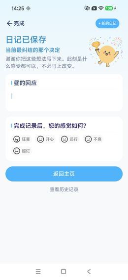 日记完成页：AI回应生成中