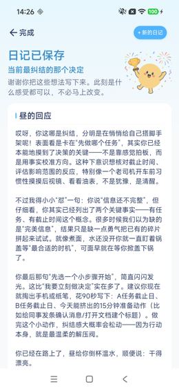 日记完成页：昼的回应上半段