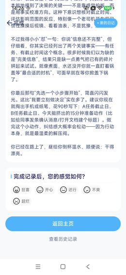 日记完成页：回应下半段、反馈与历史