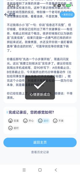 日记完成页：选中还行