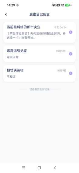 从日记详情返回历史列表