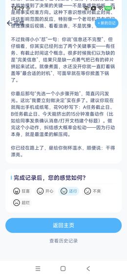 从历史返回日记完成页