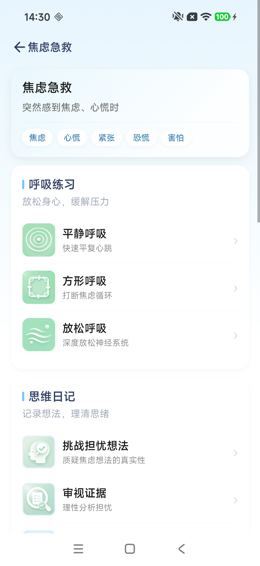 焦虑急救场景：标签与呼吸练习