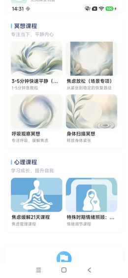 焦虑急救场景：冥想与心理课程