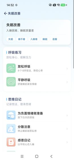 失眠改善场景：标签、呼吸与日记开头