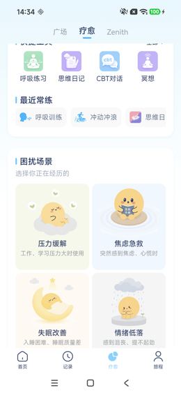 从失眠场景返回疗愈页