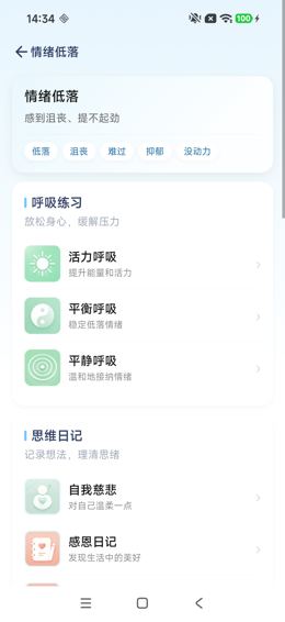 情绪低落场景：标签、呼吸与日记开头