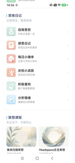 情绪低落场景：思维日记与冥想开头