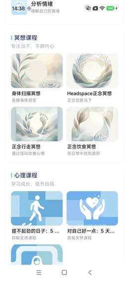 情绪低落场景：冥想与心理课程