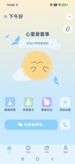 回到首页：问候已为下午好