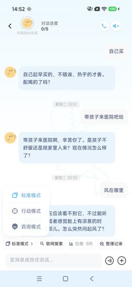 聊天模式菜单：标准、行动、咨询