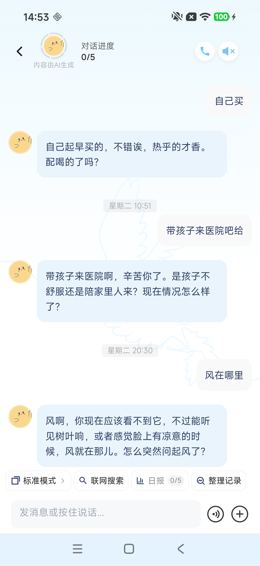 保持标准模式后的主聊天页
