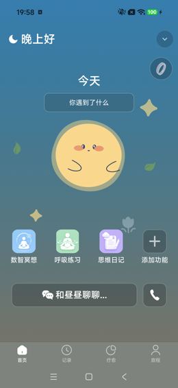 继续采集：首页晚上好