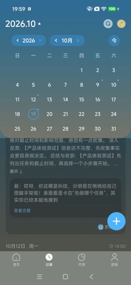 记录日历展开