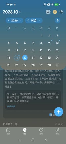日历选择20日