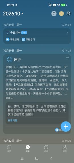 日历收起后的时间线