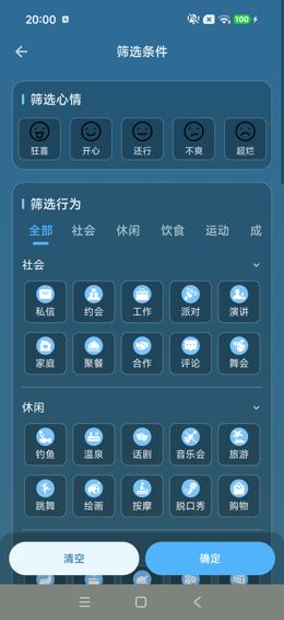 筛选条件：心情与社会休闲