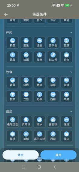 筛选条件：饮食与运动