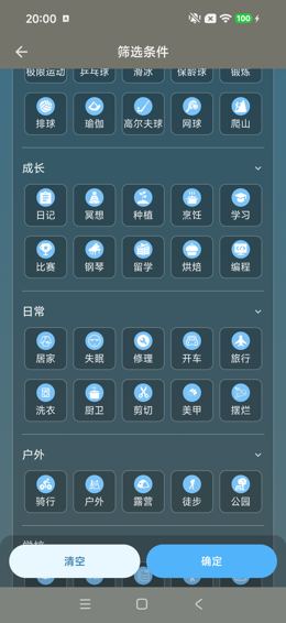 筛选条件：成长日常户外