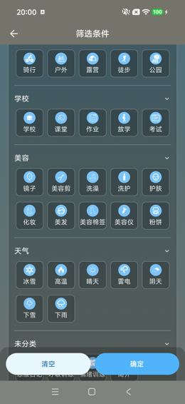 筛选条件：学校美容天气