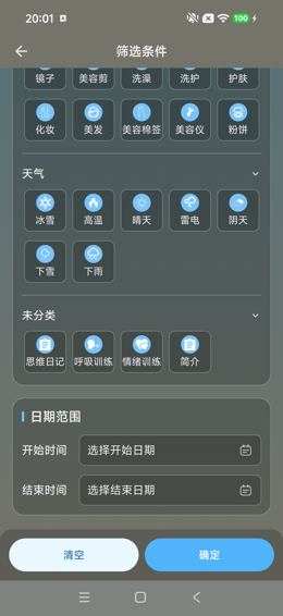 筛选条件：未分类及日期范围