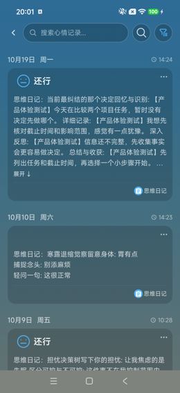 思维日记筛选结果