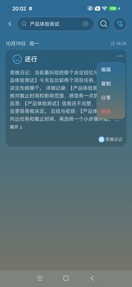 思维日记更多菜单