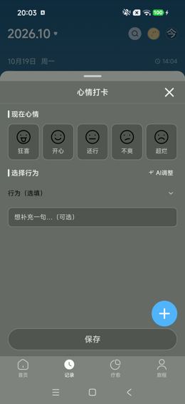 心情打卡初始