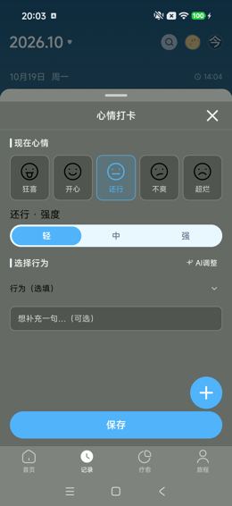 选择还行与强度选项