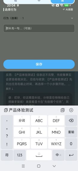 心情备注聚焦