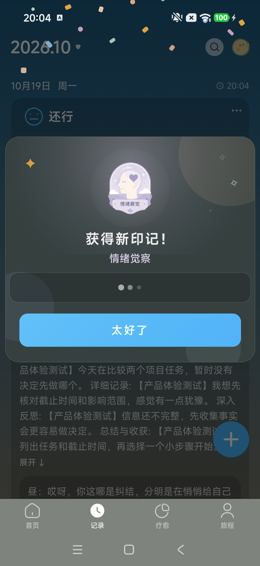 保存后新印记弹窗