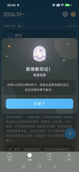 情绪觉察印记稳定态