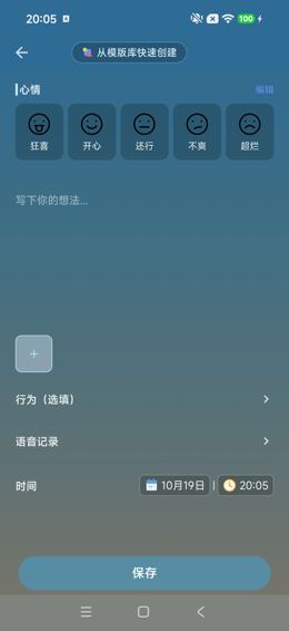 详细记录空表单