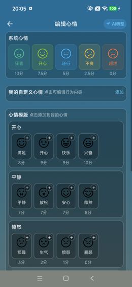 编辑心情系统分数与模板