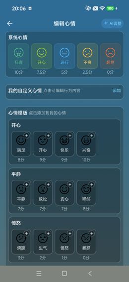 编辑心情上半段