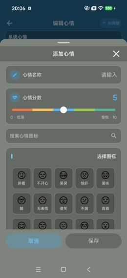 添加自定义心情表单