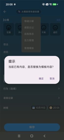 模板替换确认弹窗
