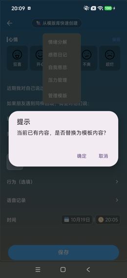 模板替换确认弹窗