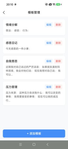 模板管理列表