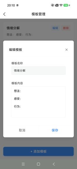 编辑模板表单
