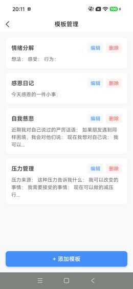 关闭编辑模板