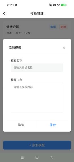 新增模板表单