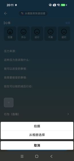 图片附件选择菜单
