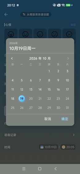 记录日期选择