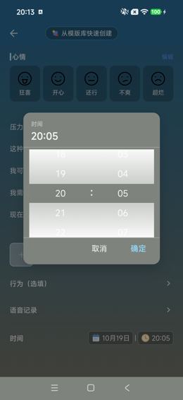 记录时间选择