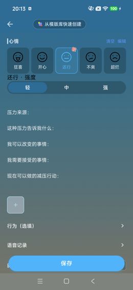 详细记录还行强度轻