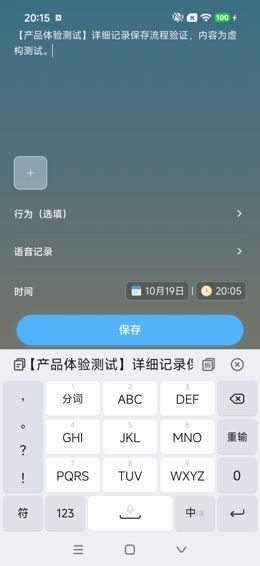 详细记录测试正文